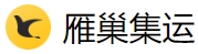 雁巢集运国际快递：为海外留学生提供无忧物流服务