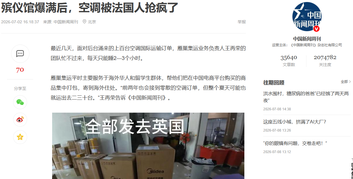 雁巢集运获国内外媒体关注，欧洲热浪下的跨境物流服务引发广泛报道