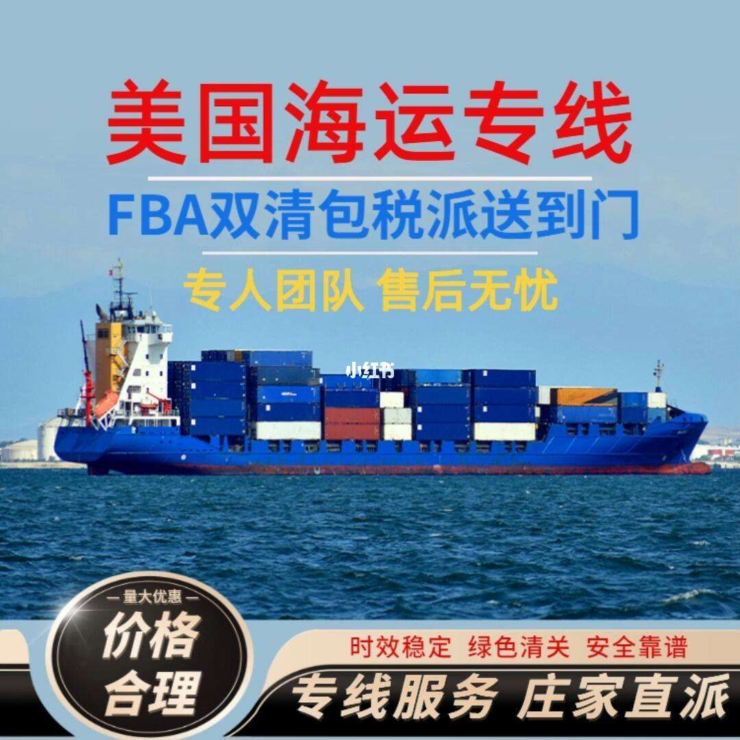 美国海运专线(美国海运专线价格)