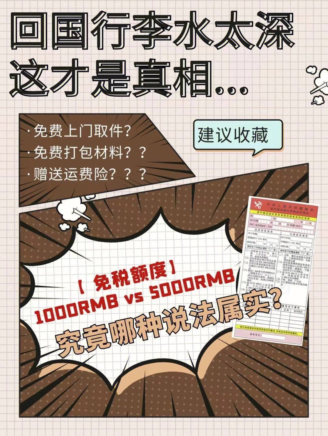 留学生寄快递回国怎么免税(留学生往国内寄东西需要交税么)