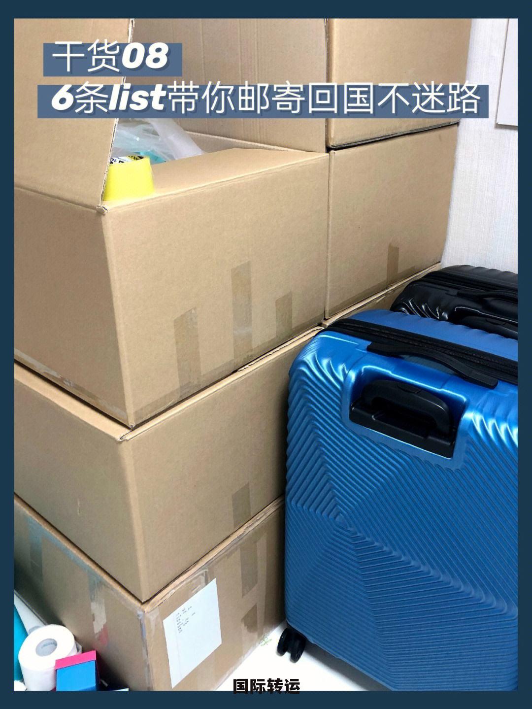 留学生寄快递回国(留学生从国外寄行李回国要交税吗)