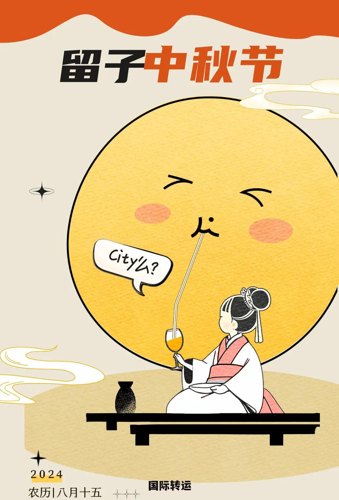 《留子的中秋攻略》新生速进！内含月饼抽奖！