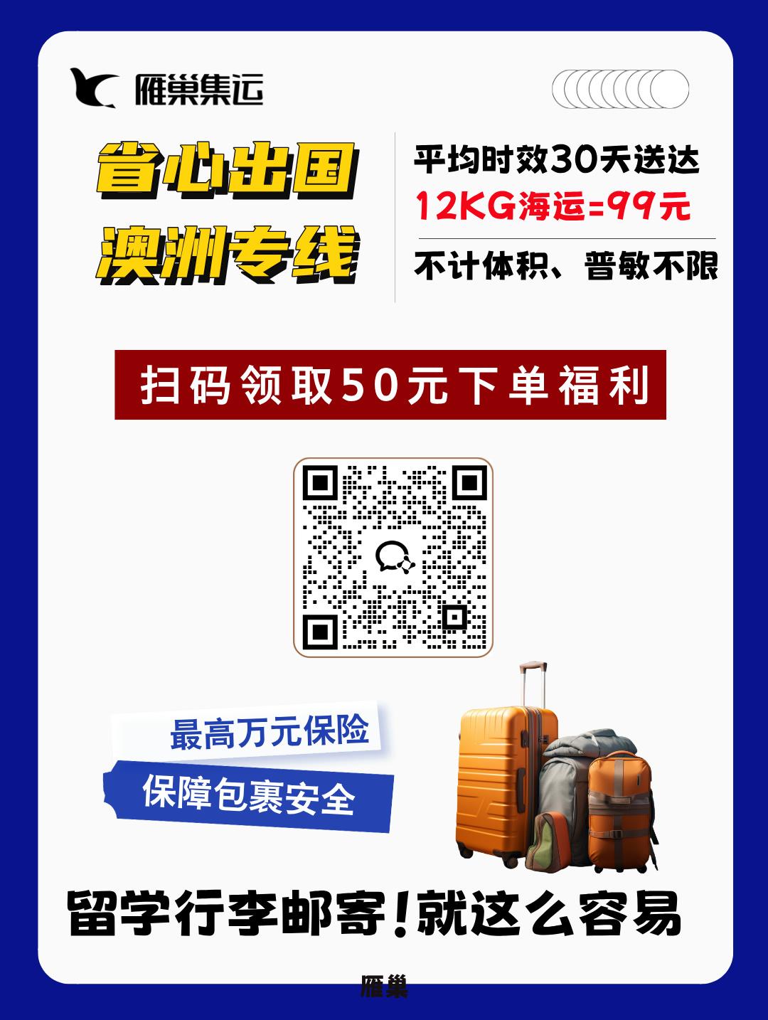 出国&留学畅享福利！澳洲专线，助力新生省心邮寄