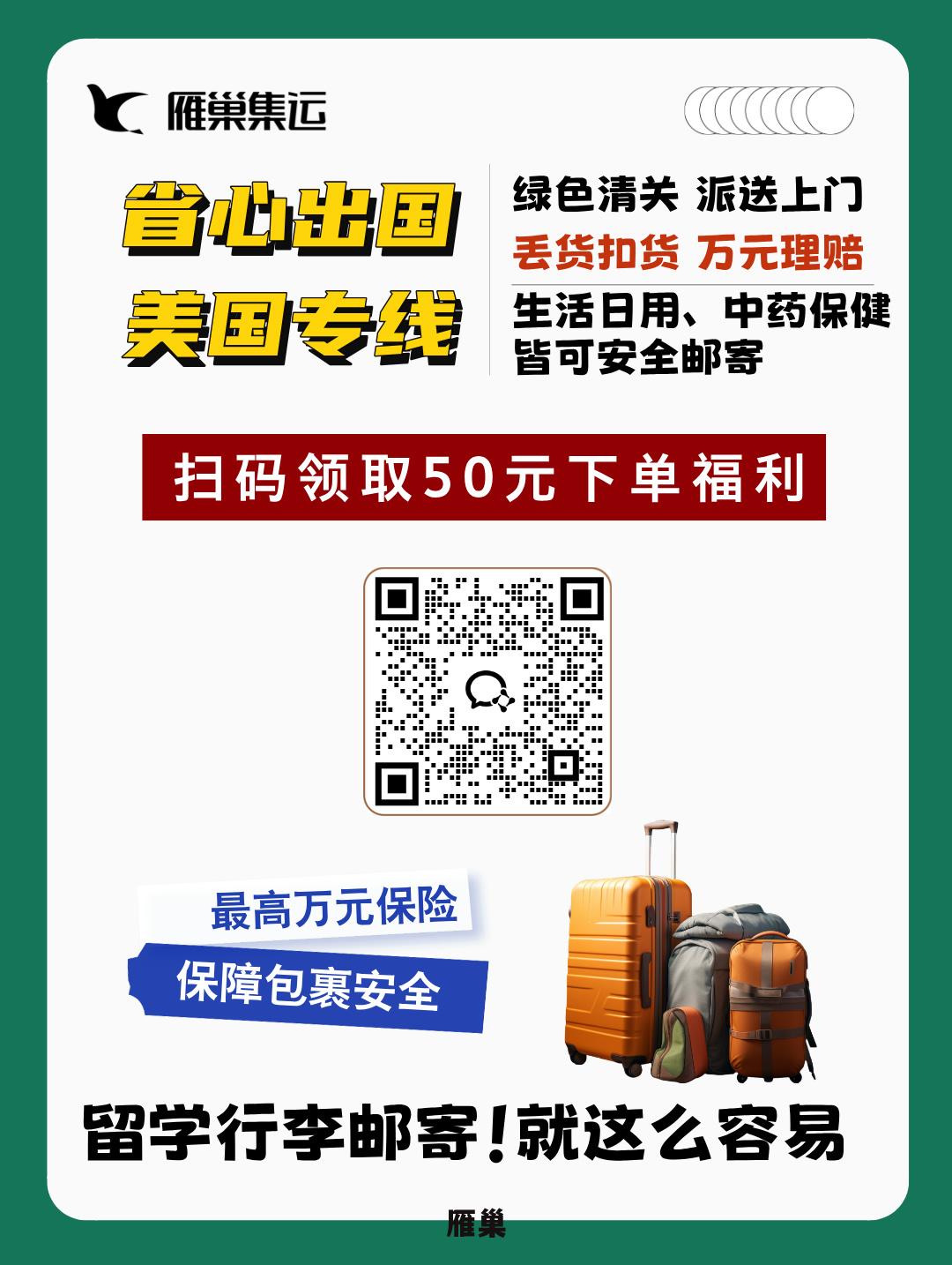 美国丨点击进入领取开学寄优惠