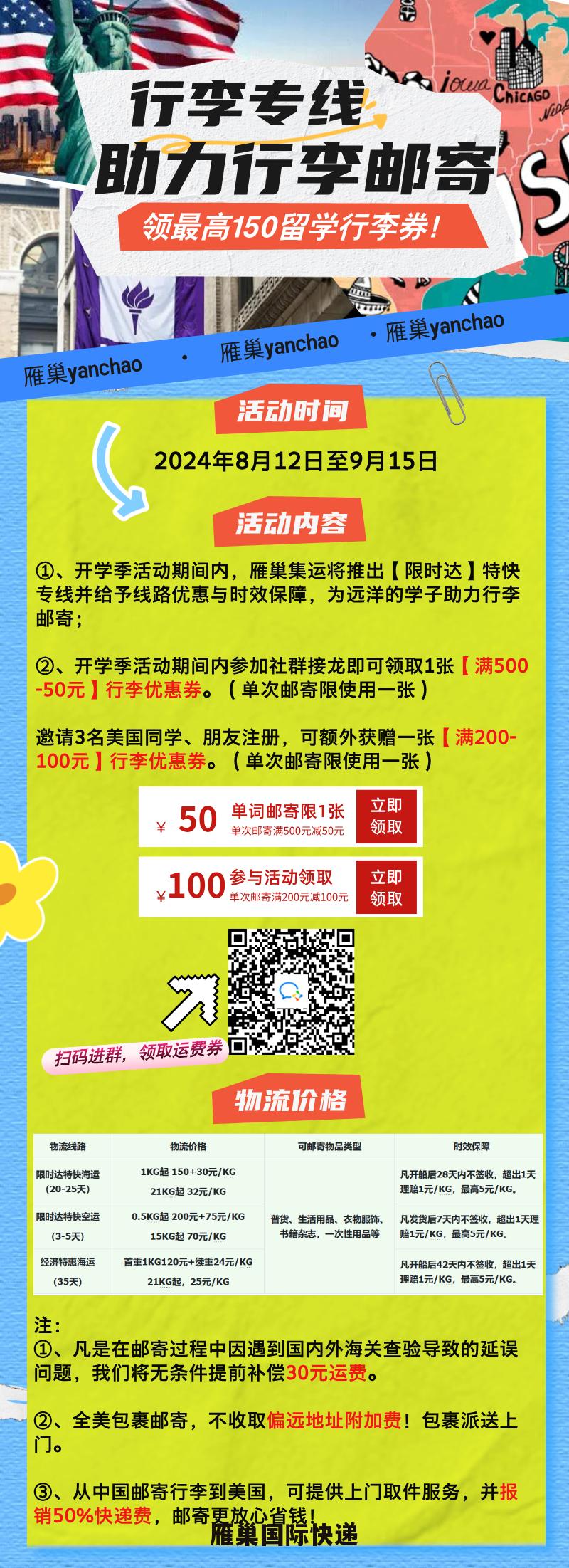 领最高150留学行李券！行李专线，助力行李邮寄