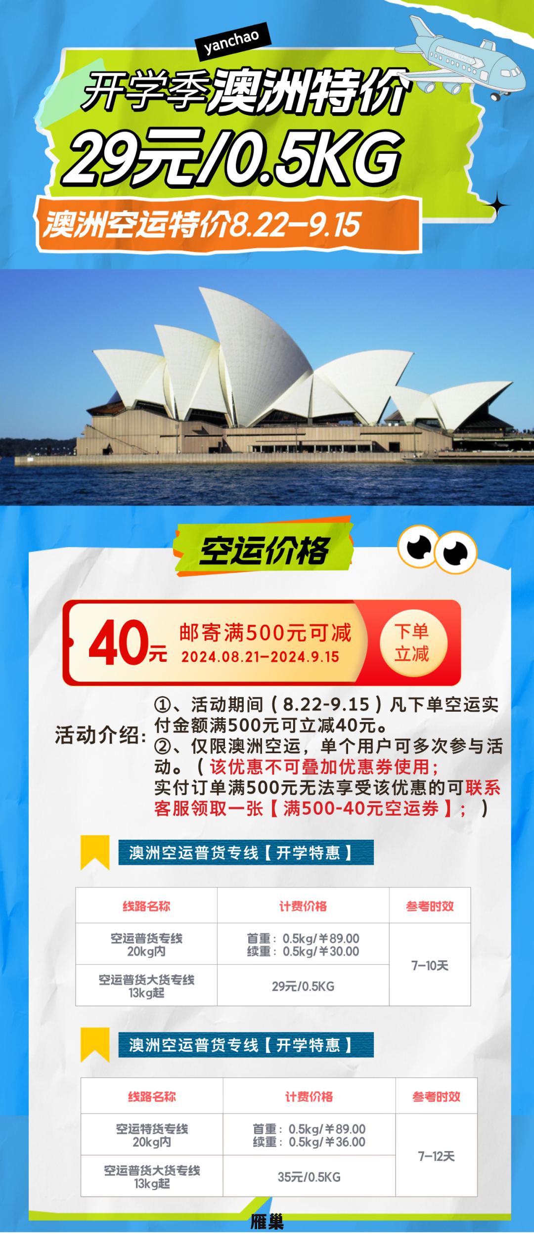 澳洲空运专线，寄件低至29元！更有下单优惠