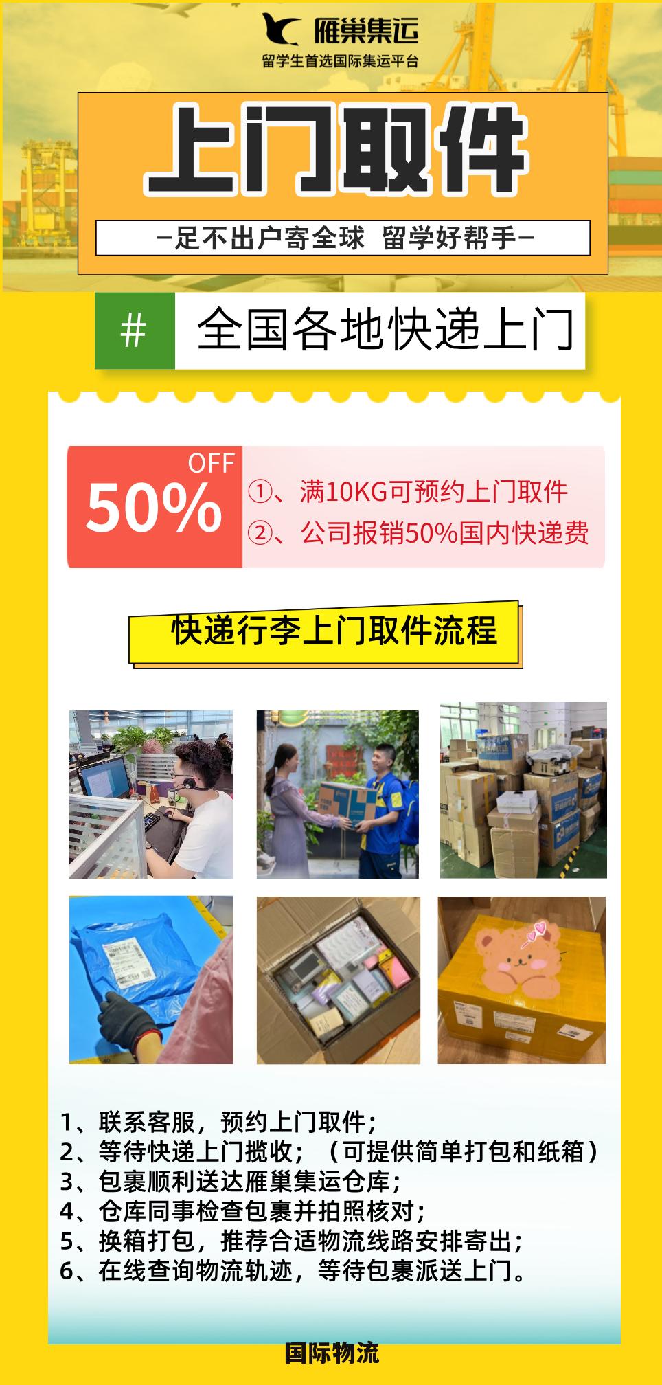 家长的邮寄好帮手！足不出户就能寄留学行李