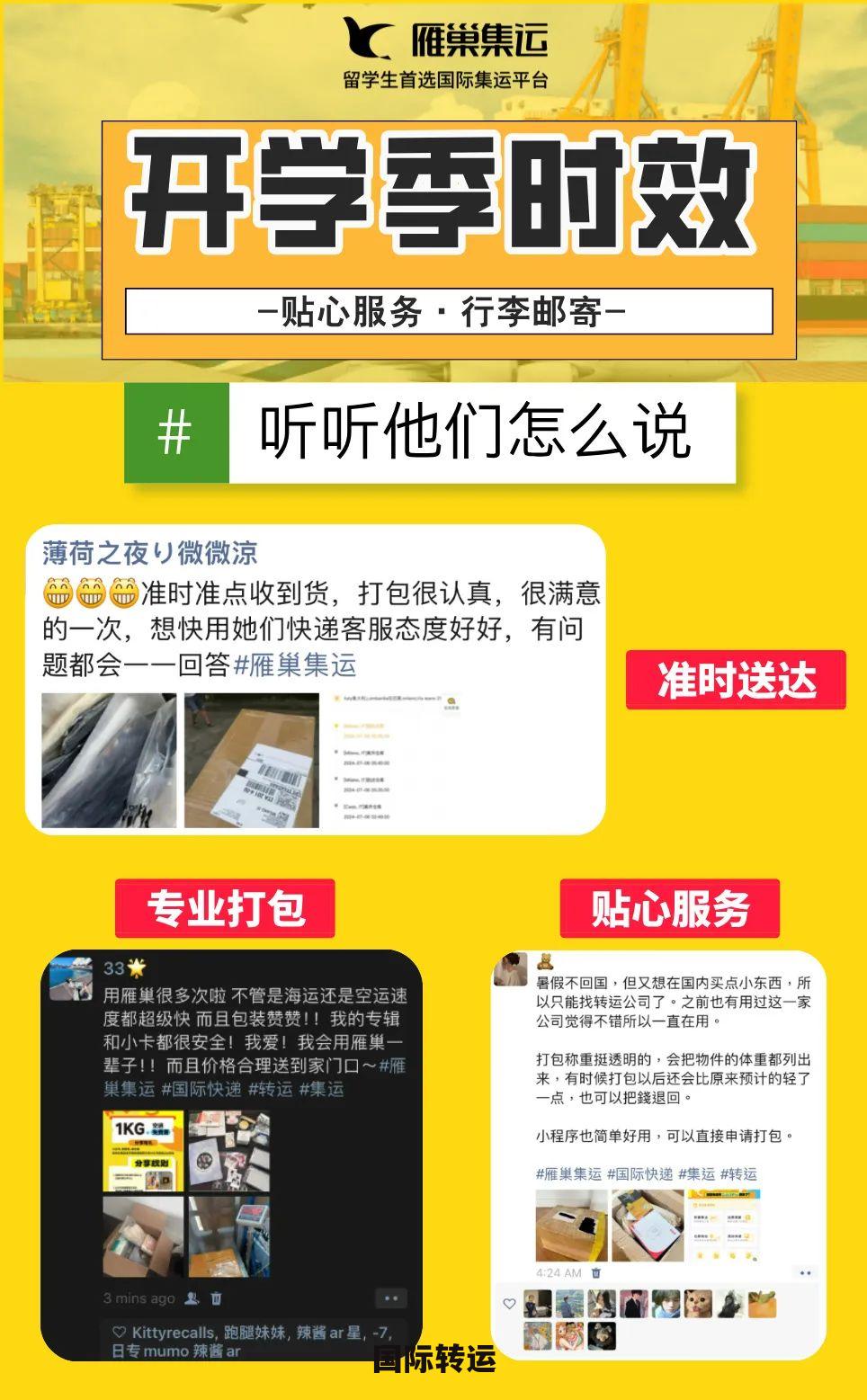 最新开学季时效！整体时效保持稳定