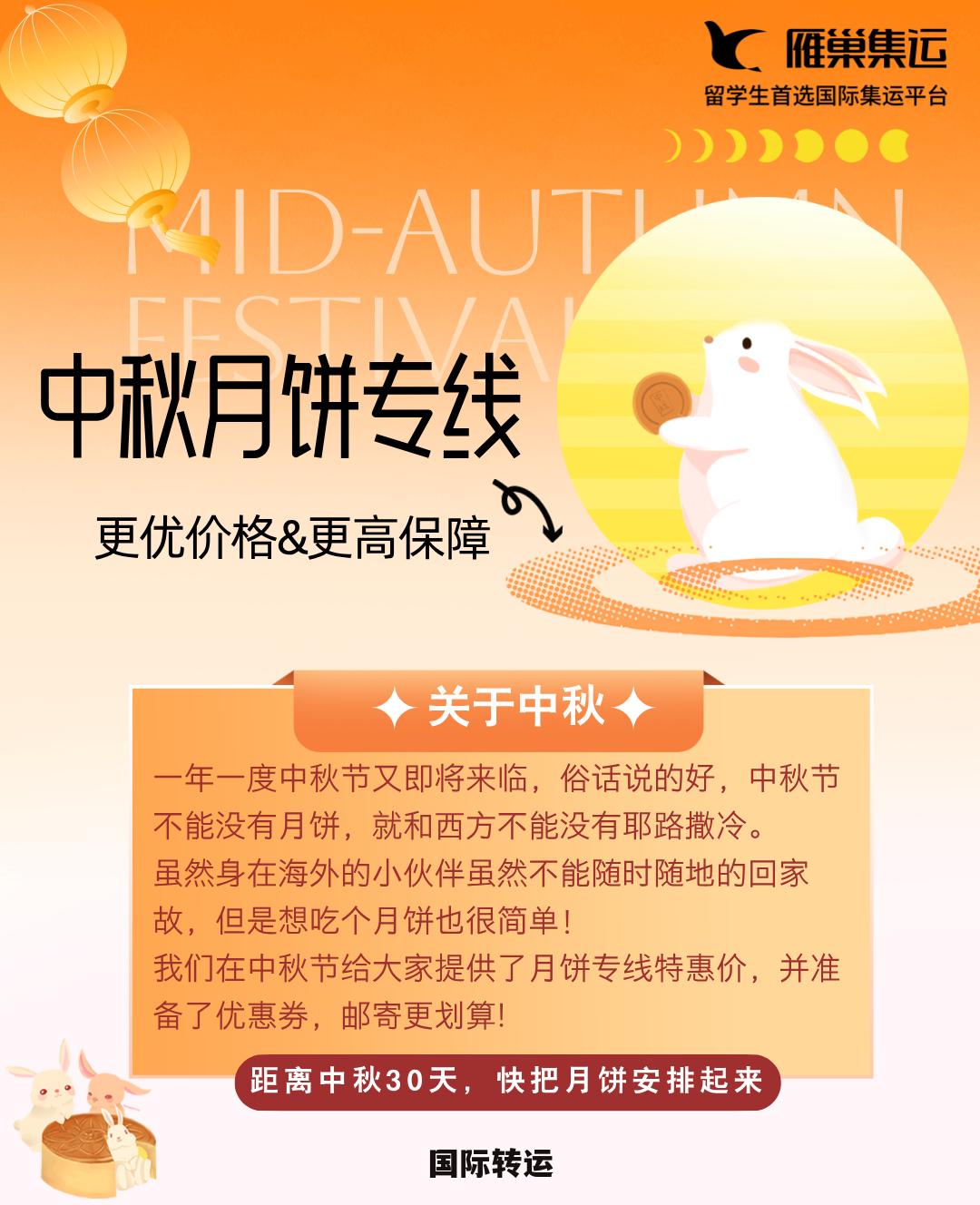 月饼专线特惠价，速领取优惠券邮寄更划算~
