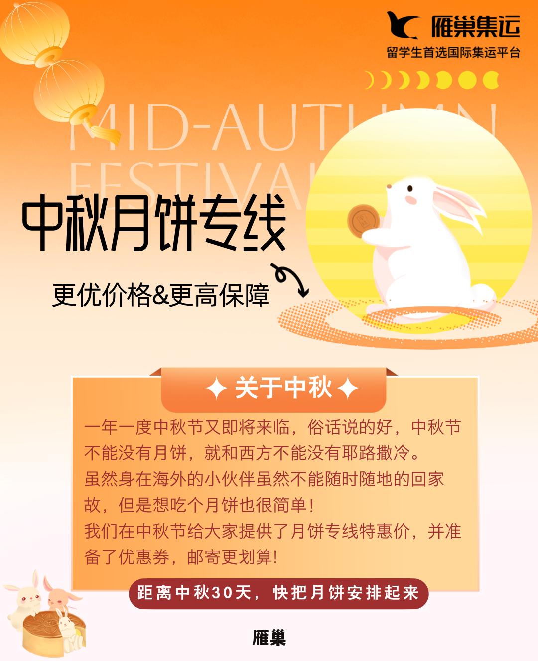 月饼专线特惠价，速领取优惠券邮寄更划算~