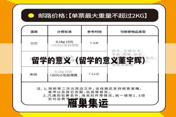 留学的意义（留学的意义董宇辉）