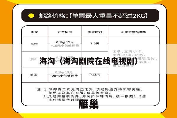 海淘（海淘剧院在线电视剧）