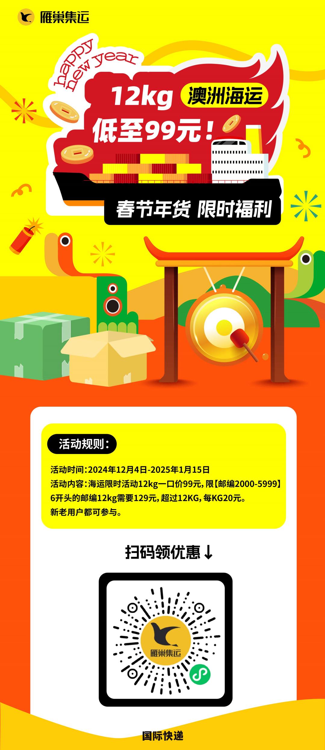 99元海运活动.png